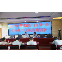 吸取教訓!廣東開展非煤礦山安全生產(chǎn)大檢查！