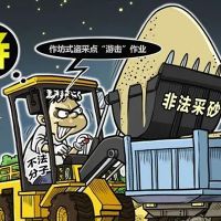 亮劍！中央紀(jì)委國家監(jiān)委公開通報6起典型案例 零容忍態(tài)度對“沙霸”“礦霸”背后“保護(hù)傘”