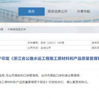 12月1日起實施!浙江砂石產品質量有問題將溯源追責