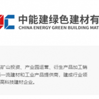又一巨頭!2023年400億!中國能建擴建砂石骨料業務板塊
