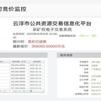 35.9億!海螺水泥剛中標的云浮年產(chǎn)1350萬方砂石礦山被中止交易