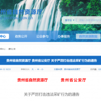 兩部門:即日起,立即停止!嚴禁以任何形式非法違法盜采礦產(chǎn)資源