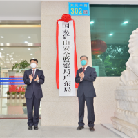 1年3次抽檢不合格或納入嚴重違法失信名單!全國25個省級礦山監督局揭牌運行