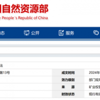 自然資源部定新規來了！砂石等失信主體認定標準、精簡開采信息填報等！